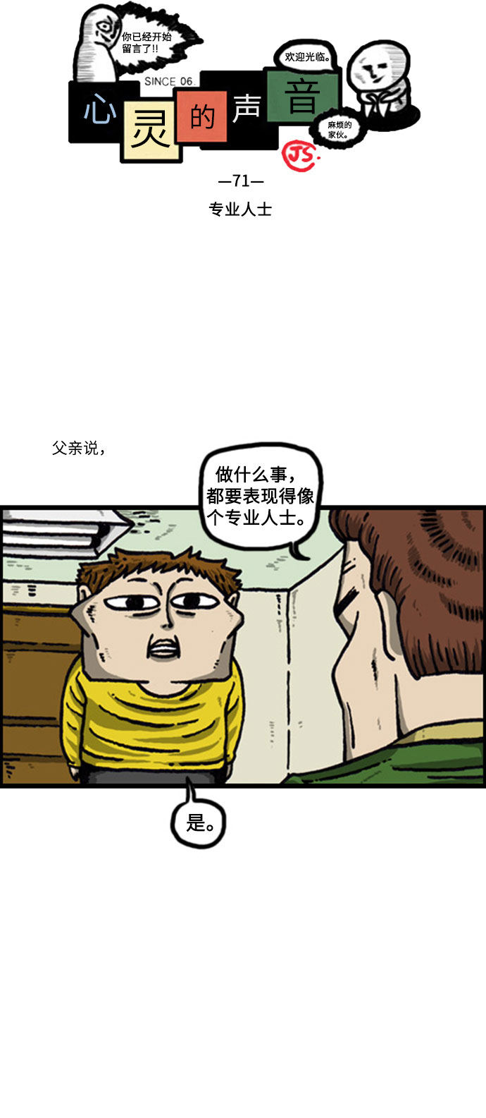 心灵的声音动画op漫画,[补充篇] 第71话 专业人士2图