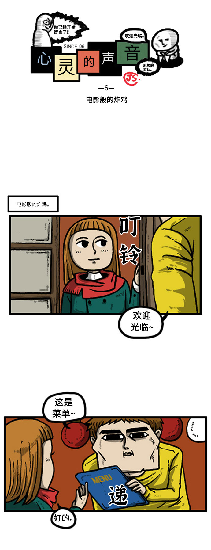 最快更新的心灵的声音漫画,[补充篇] 第6话 电影般的炸鸡2图