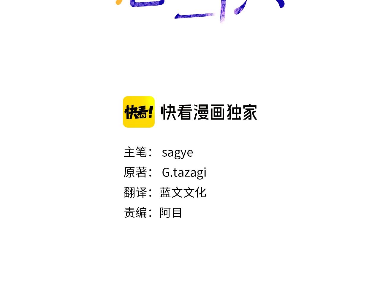 第16话 奇妙的预感2