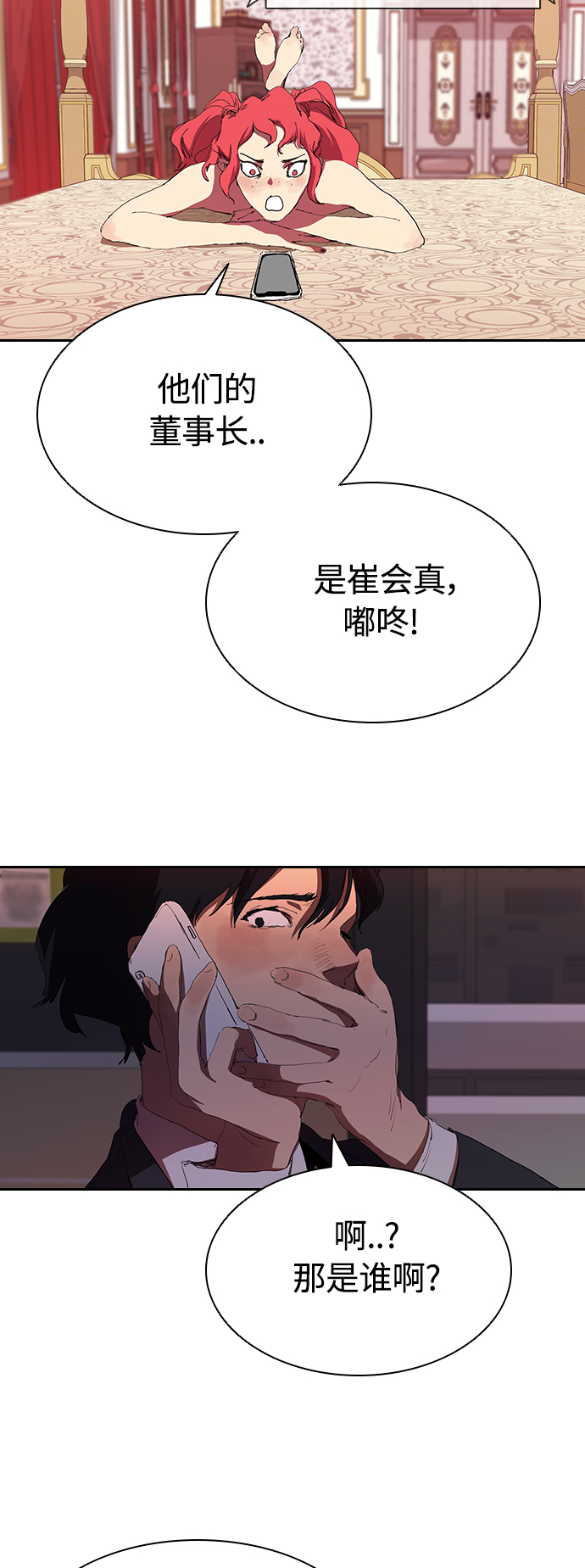 杀手方先生：First Kill漫画,[第36话] 杀手的直觉5图