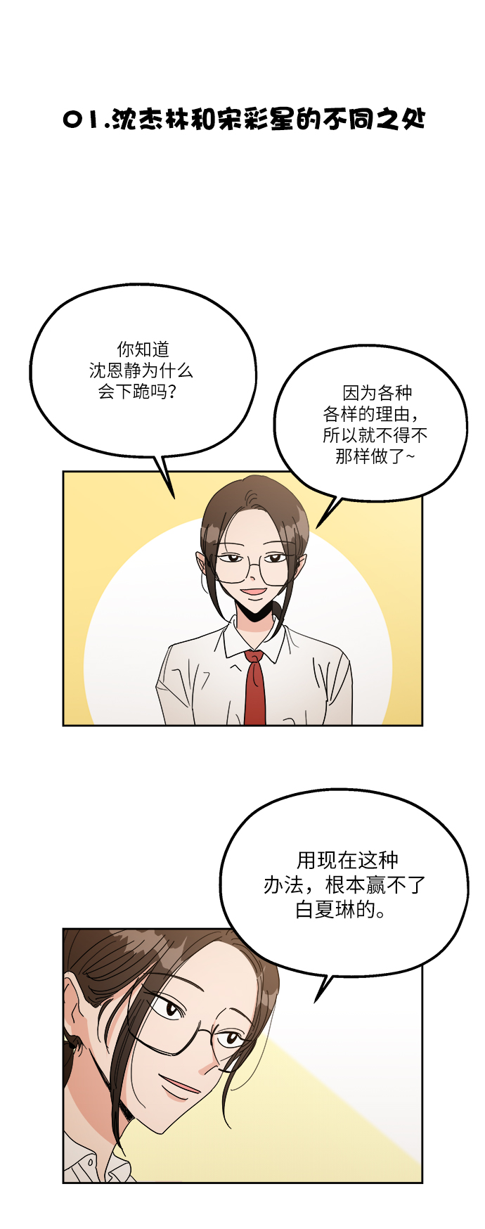 金字塔游戏全集解说漫画,【免费】特别篇2图