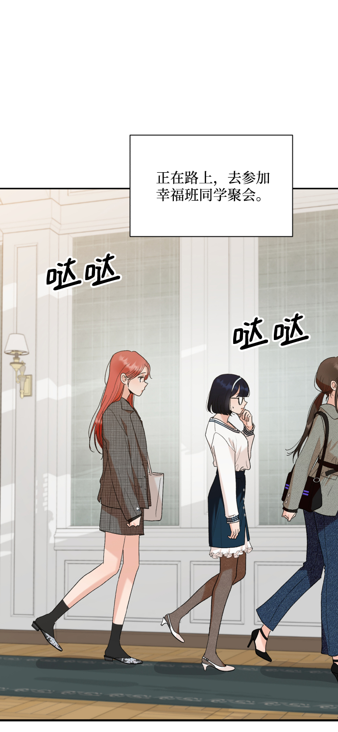 金字塔游戏剧情解析漫画,[外传 第3话] 同学聚会（下）3图