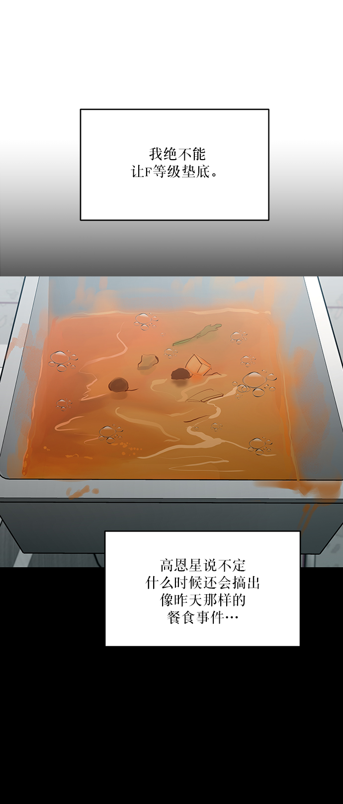 金字塔游戏剧情解析漫画,[第61话] 高恩星4图