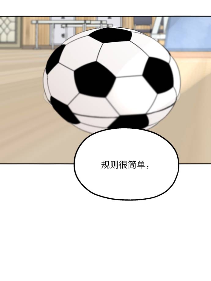 金字塔游戏漫画免费漫画,[第62话] 靶子躲避球（1）2图