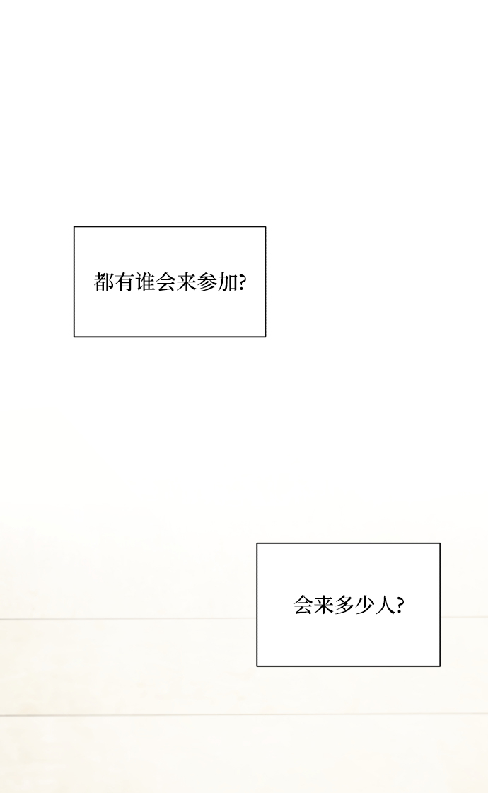 金字塔游戏剧情解析漫画,[外传 第3话] 同学聚会（下）5图