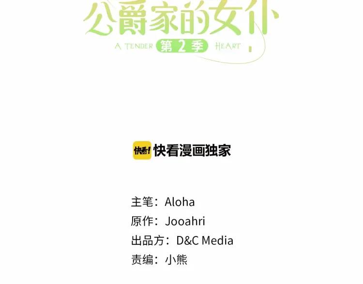 穿越成公爵家的女仆漫画18漫画,第64话 被排挤！3图
