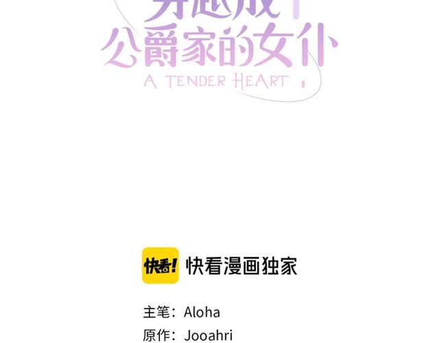 穿越成公爵家的女仆漫画18漫画,第42话 奔走南部城市3图