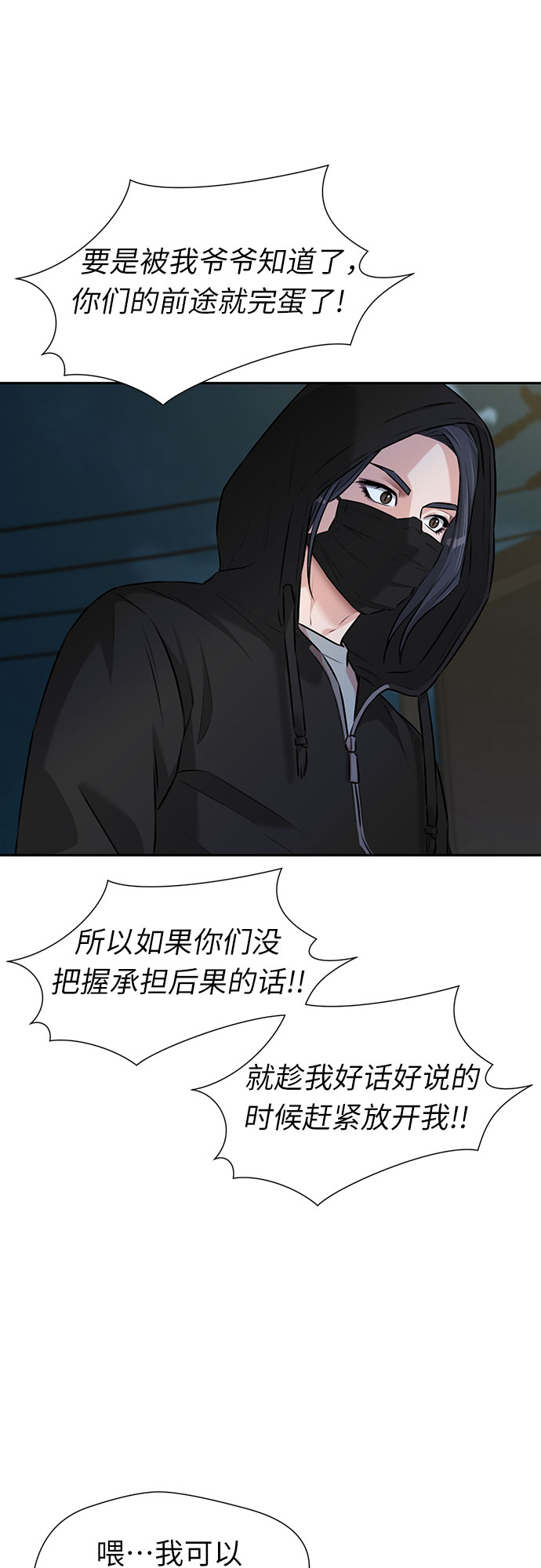 颜值天才漫画免费观看漫画,[第3季] 第12话 隐藏的秘密（3）4图