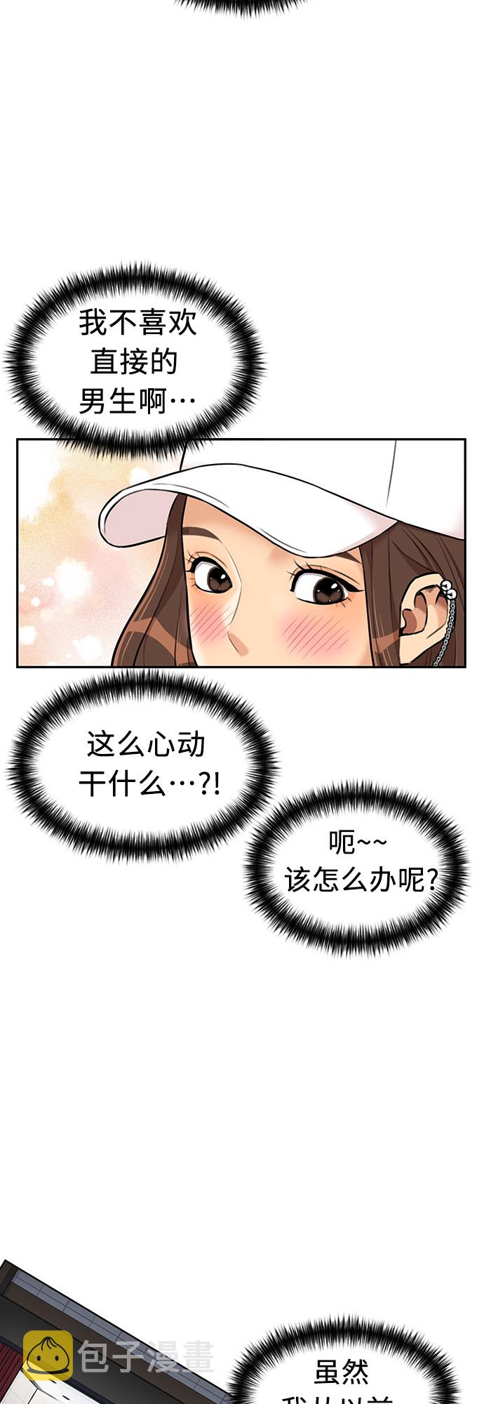 颜值天才合集漫画,[第2季] 第41话 只梦想过的事（2）4图