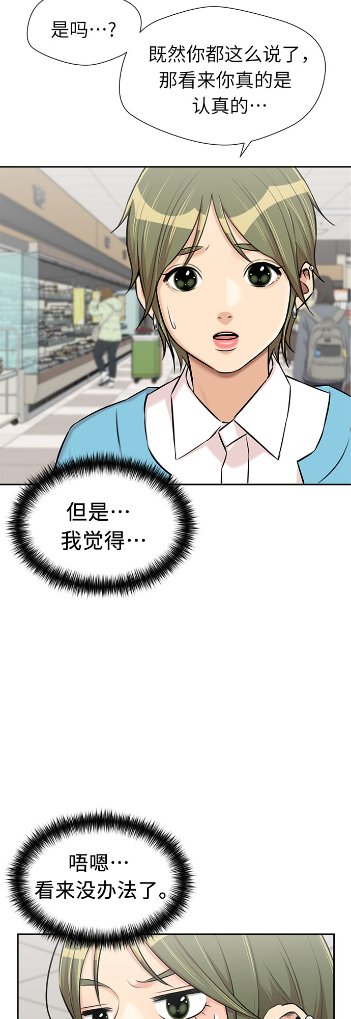 颜值天才韩国漫画,[第3季] 第20话 想要传达的心意（5）3图