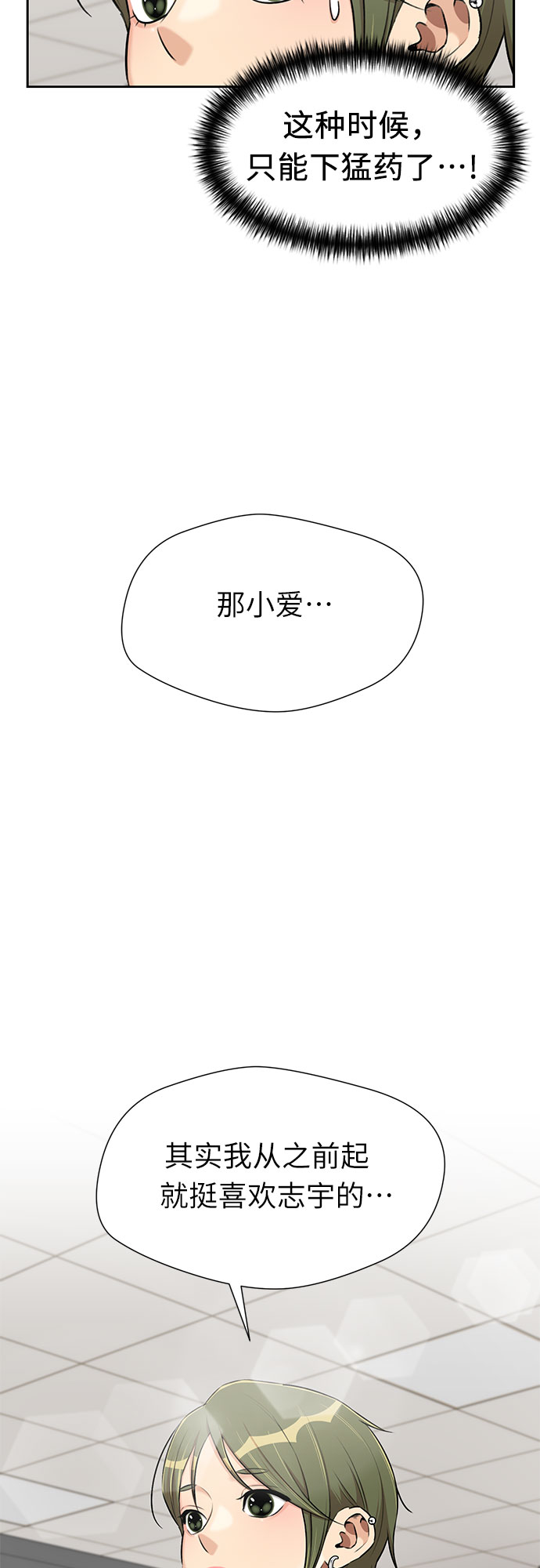 颜值天才韩国漫画,[第3季] 第20话 想要传达的心意（5）4图