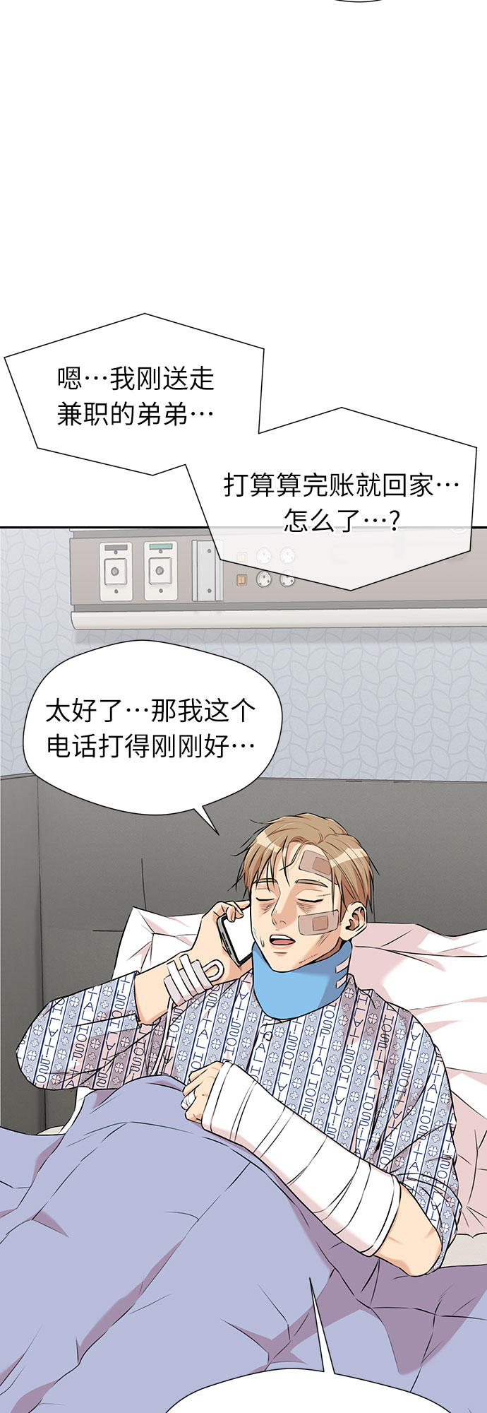 颜值天才合集漫画,[第3季] 第18话 想要传达的心意（3）5图