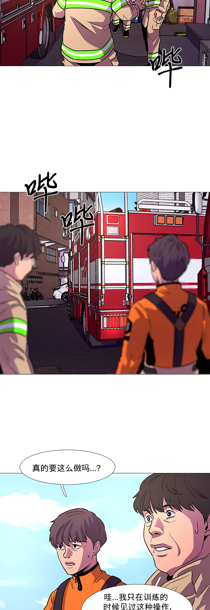 争分夺秒和分秒必争的区别漫画,第108话 极度紧张状态，迟钝感（5）2图