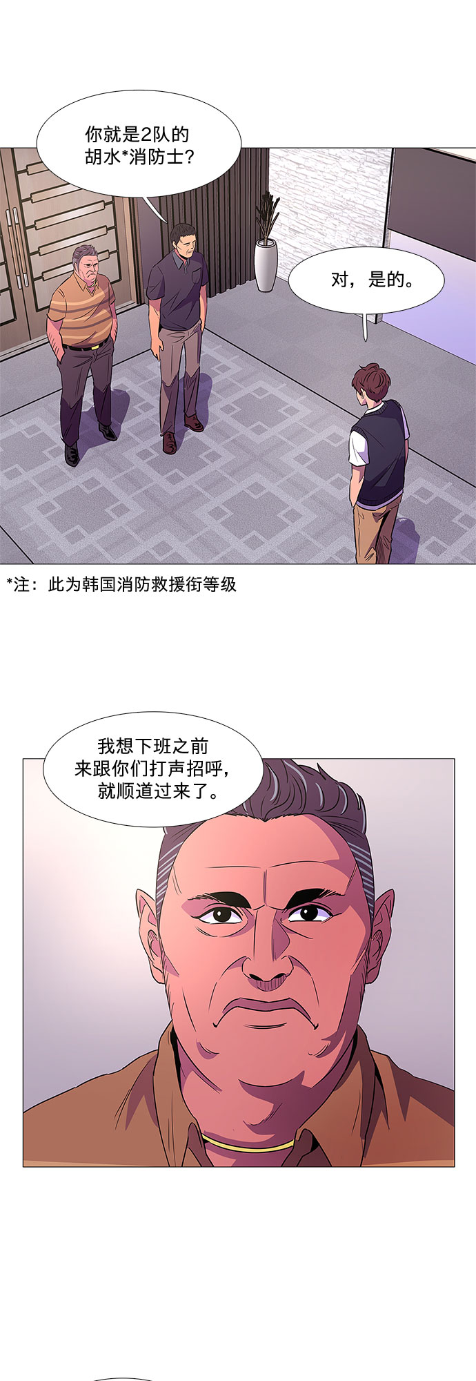 争分夺秒游戏规则漫画,第86话 义勇消防队（2）2图