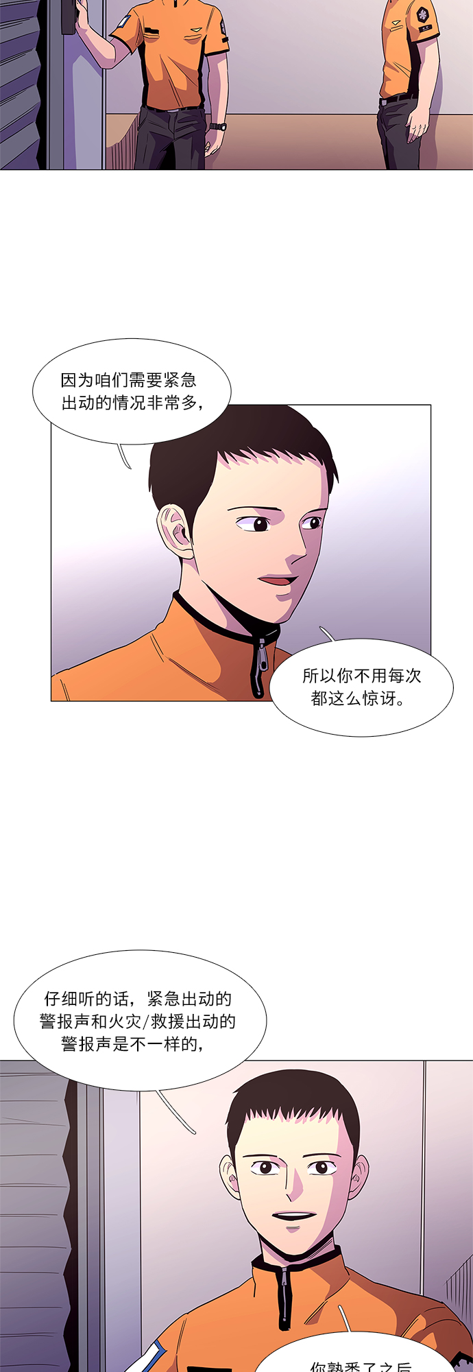 争分夺秒近义词漫画,第24话 爵度消防站2队（3）5图