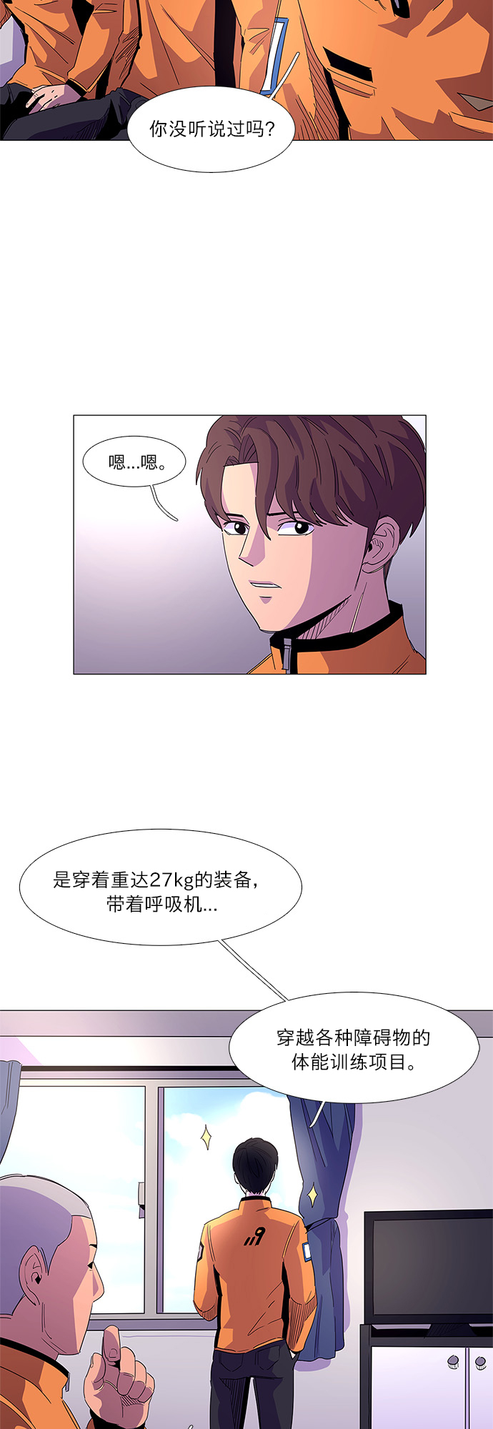 争分夺秒近义词漫画,第17话 专业体能测试（1）3图