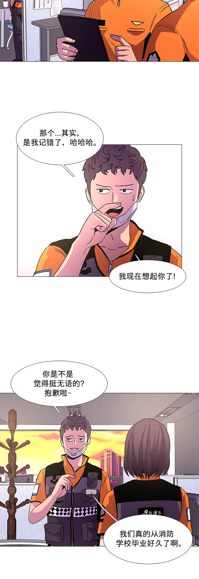 争分夺秒国语在线观看完整版漫画,第77话 曦光救援队扩编（1）4图