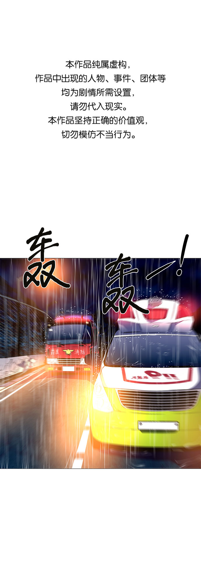 争分夺秒近义词漫画,第80话 搜寻失踪人员（2）1图