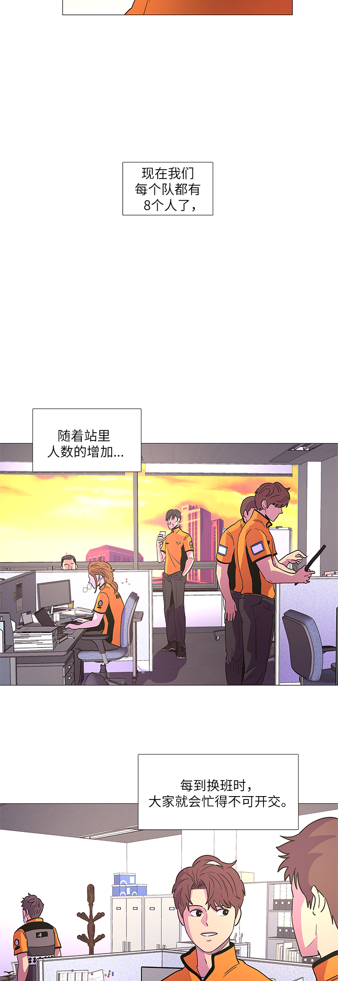 争分夺秒国语在线观看完整版漫画,第77话 曦光救援队扩编（1）3图