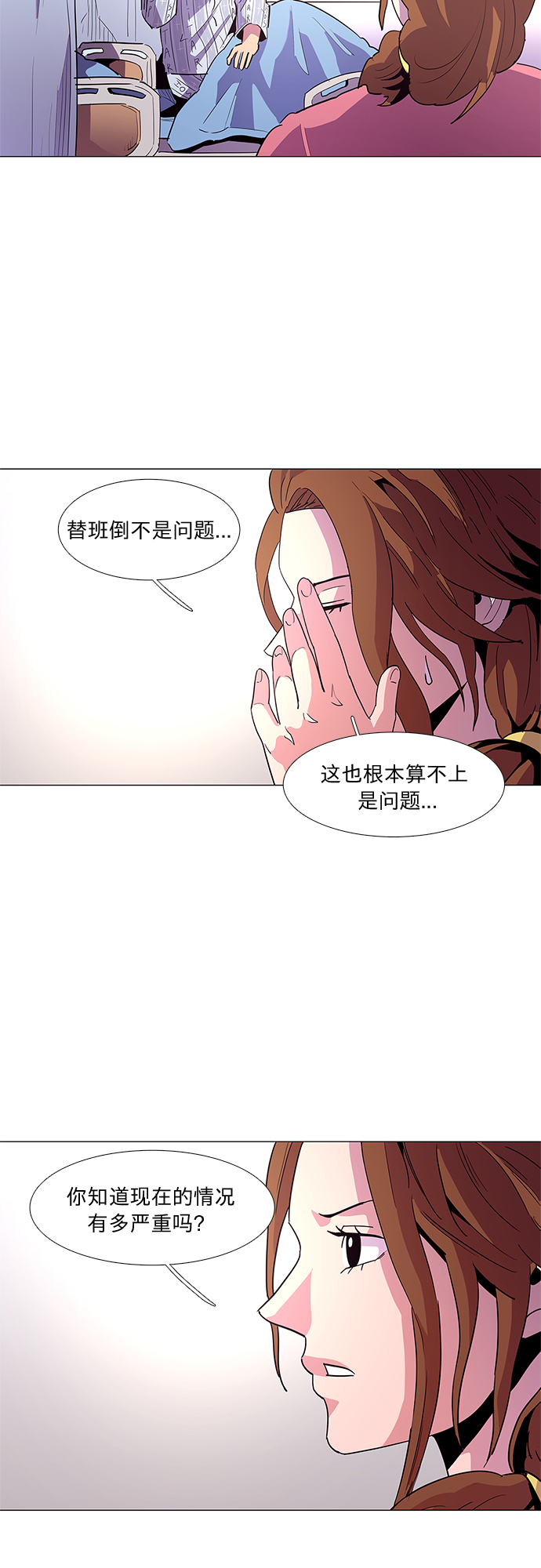 争分夺秒含有近义词的词语漫画,第36话 反省（2）5图