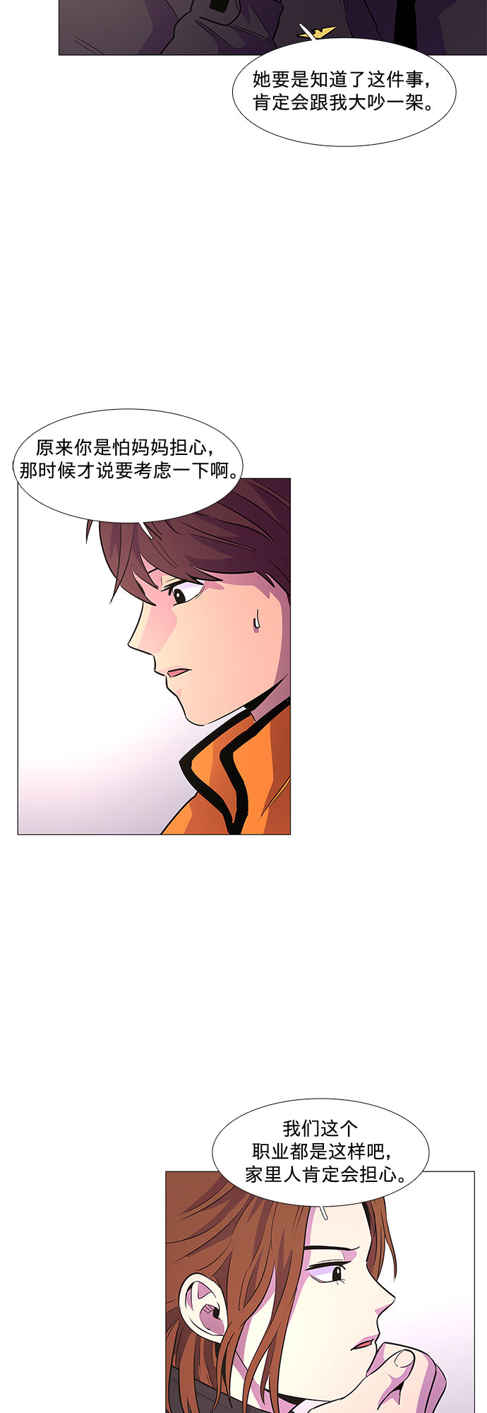 争分夺秒含有近义词的词语漫画,第104话 极度紧张状态，迟钝感（1）3图