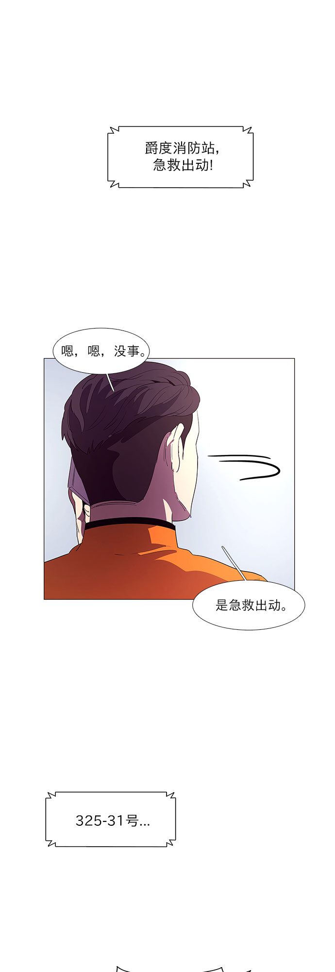 争分夺秒游戏漫画,第52话 具镇泰消防校（3）3图