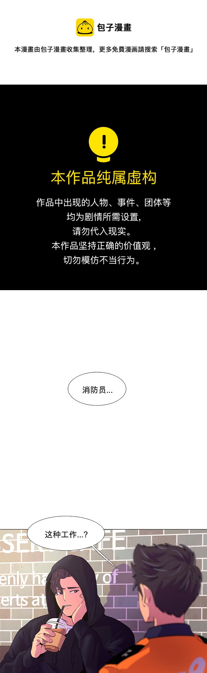 争分夺秒图片漫画,第115话 崔道振（4）1图