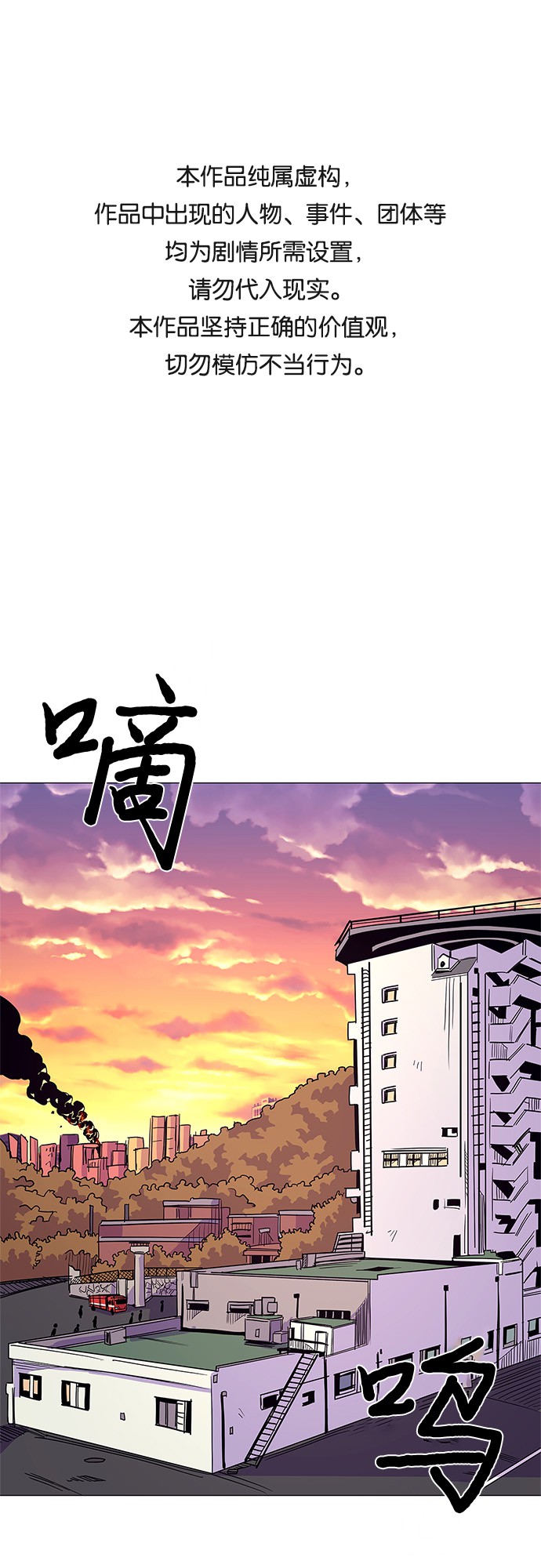 争分夺秒国语在线观看完整版漫画,第8话 消防学校支援救火（1）1图