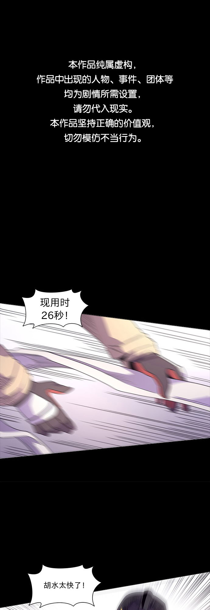 争分夺秒含有近义词的词语漫画,第18话 专业体能测试（2）1图