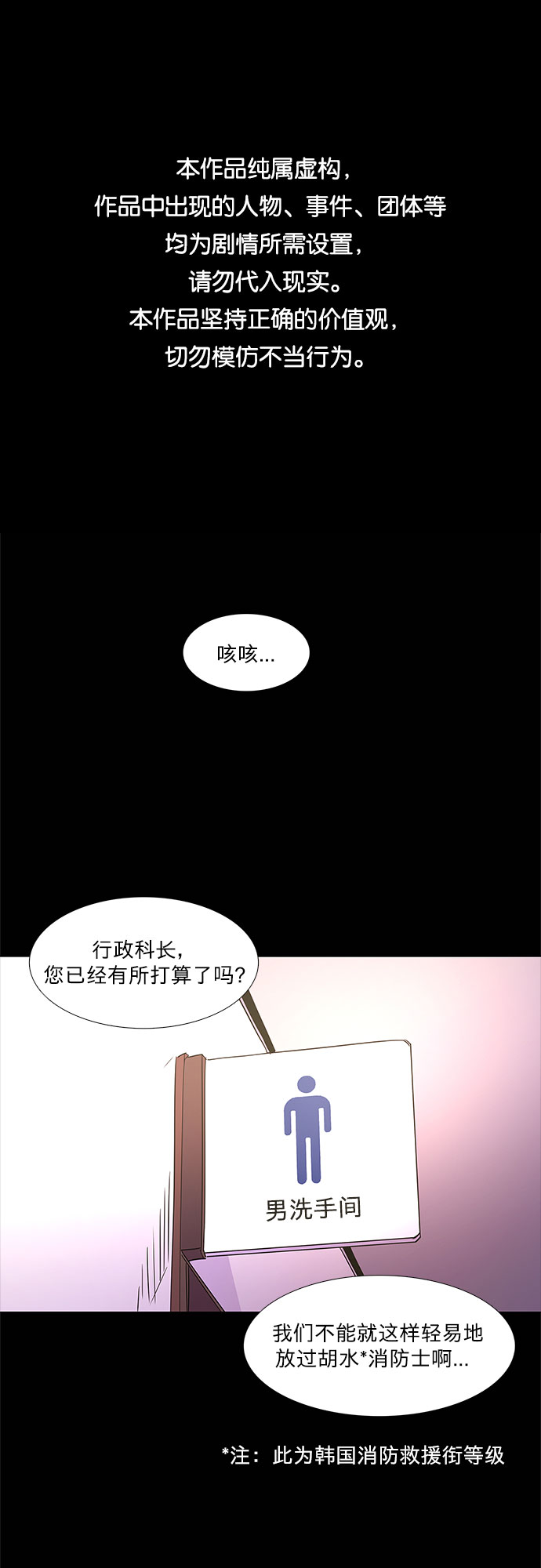争分夺秒游戏漫画,第72话 纪律委员会（5）1图
