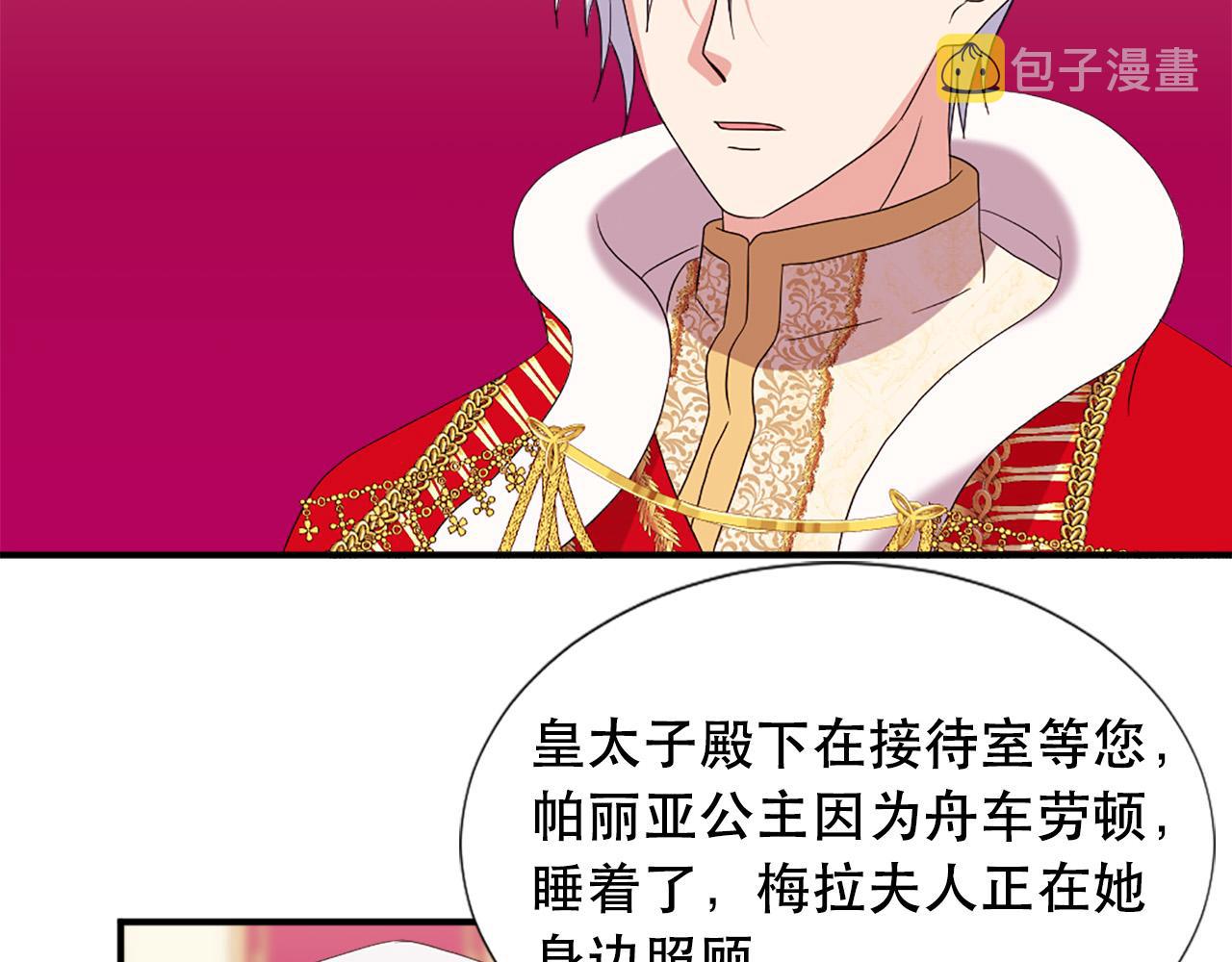 宝宝睡觉伸舌头夹在两唇之间漫画,第127话 帕丽亚归来4图