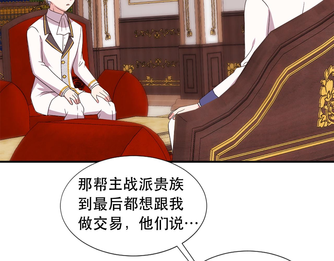 两唇之间漫画,第121话 帝王必须无情4图