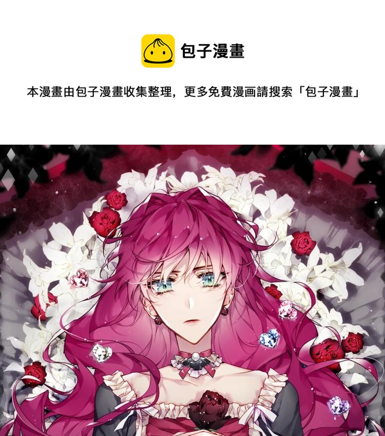 恋爱手游的男主都很危险图片漫画,第69话 防不胜防1图