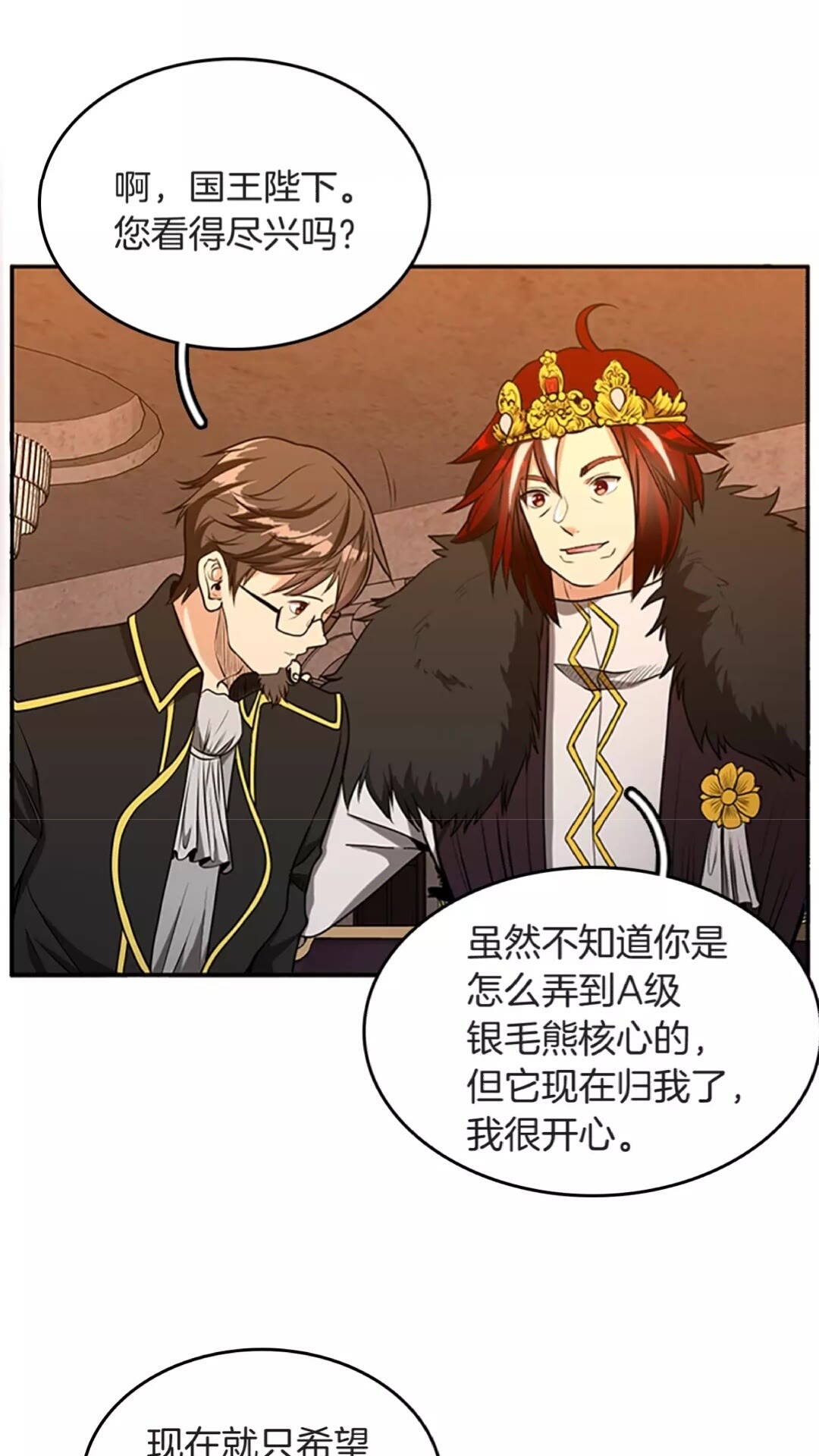 三岁开始做王者原版漫画,第2季第42话 大事件3图