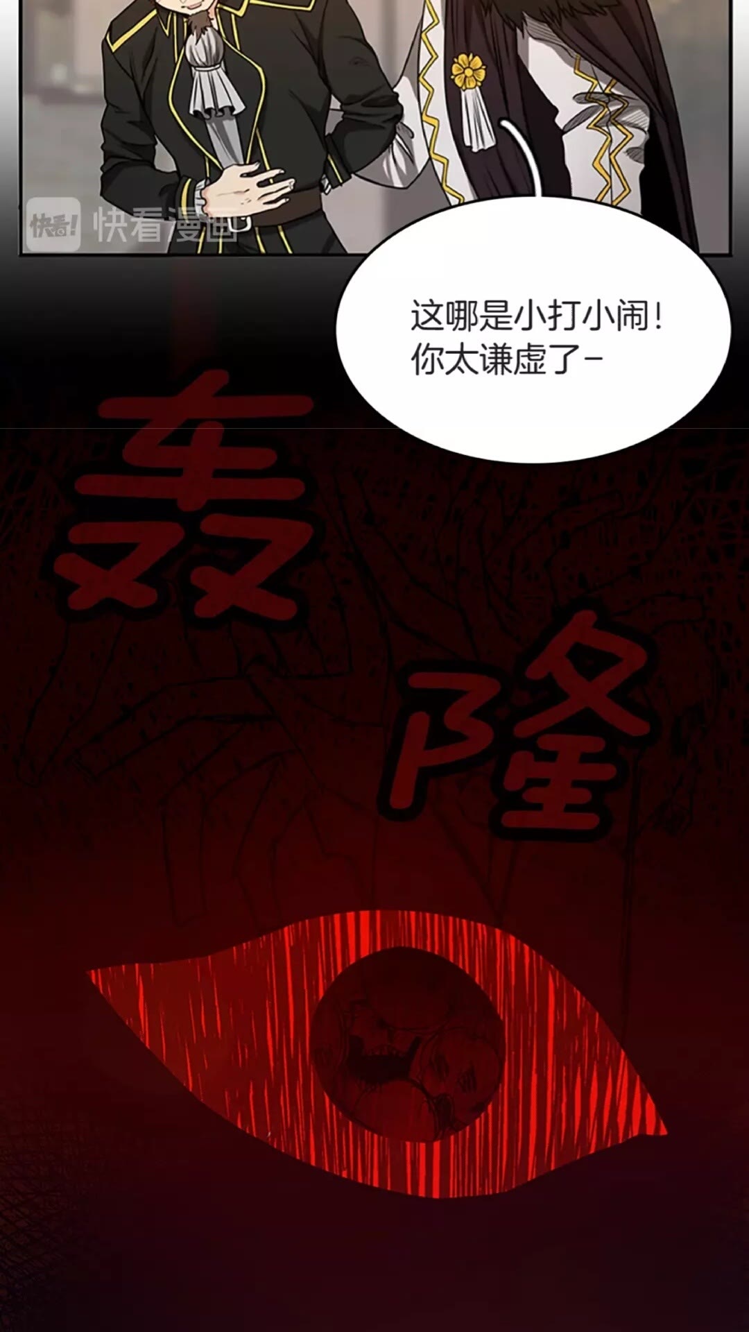 三岁开始做王者原版漫画,第2季第42话 大事件5图