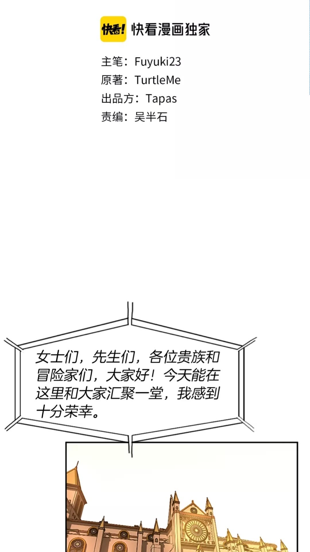 三岁开始做王者解说漫画,第2季第41话 猎物2图