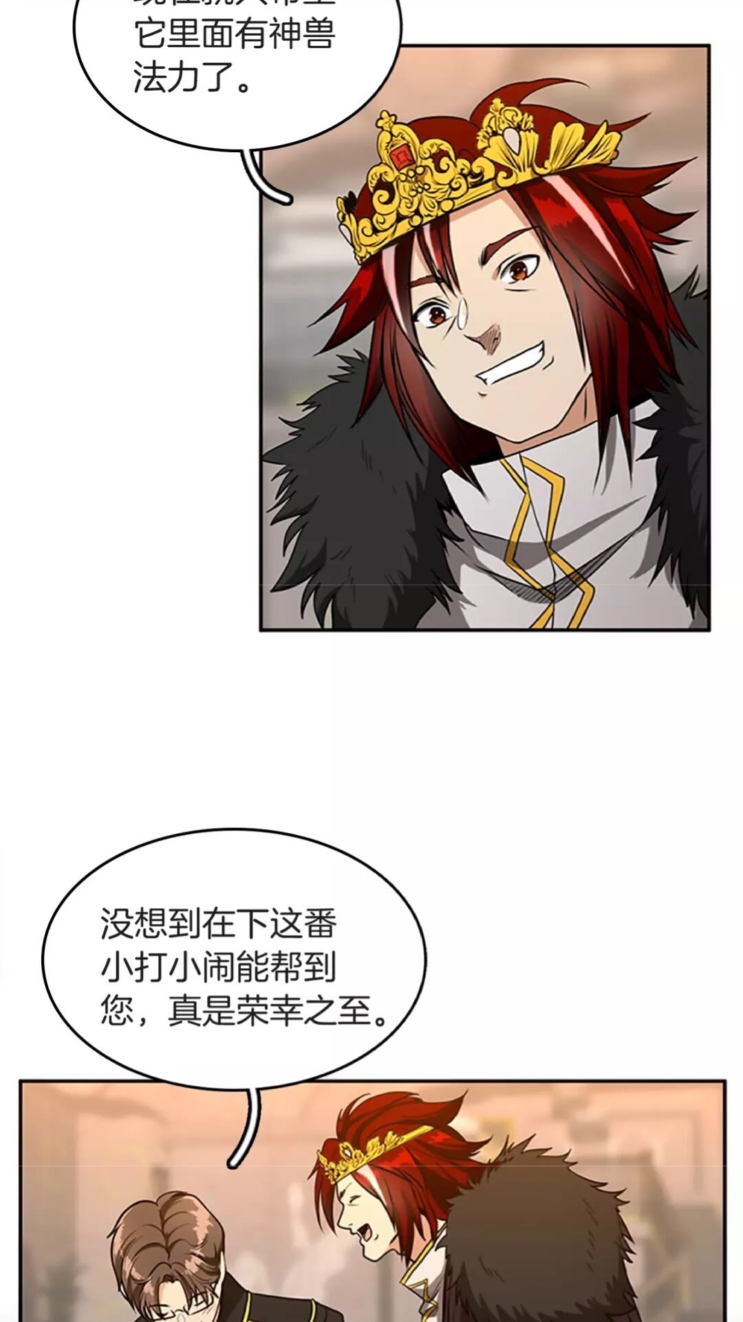 三岁开始做王者原版漫画,第2季第42话 大事件4图