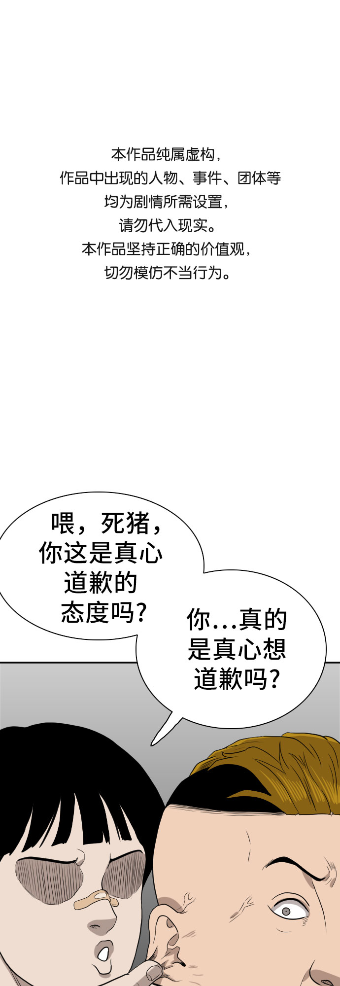 我是坏小子完结版漫画,第74话1图
