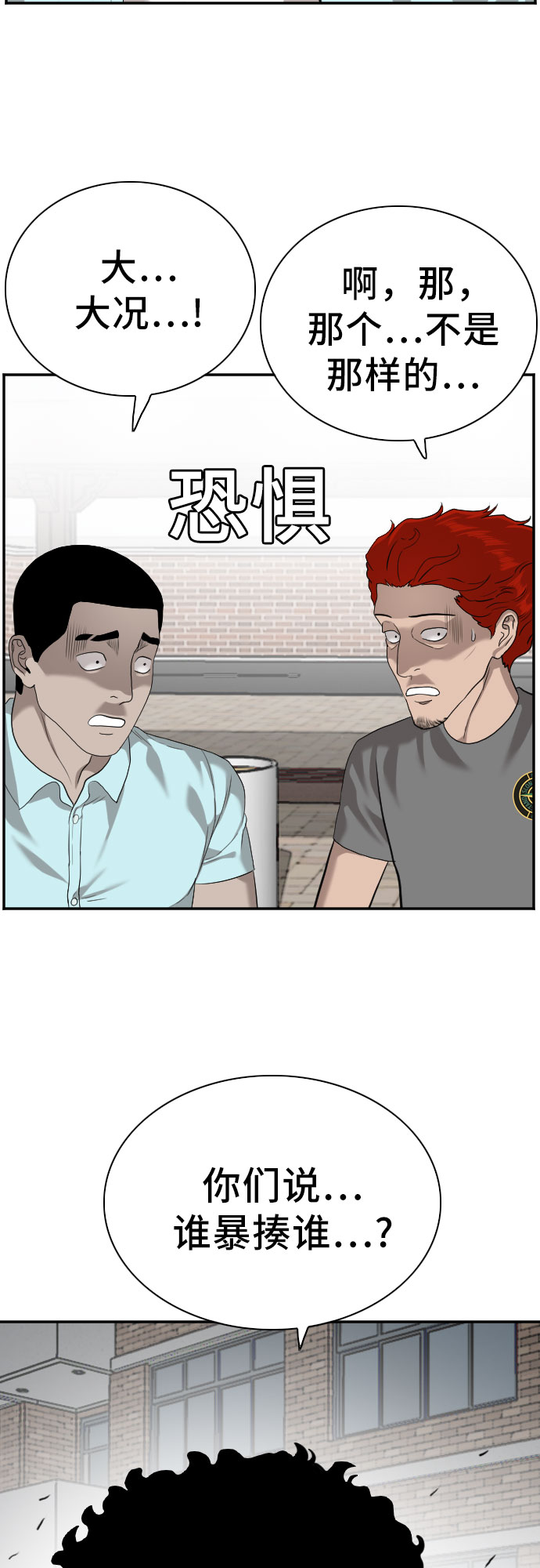 我是坏小子歌曲漫画,第88话2图
