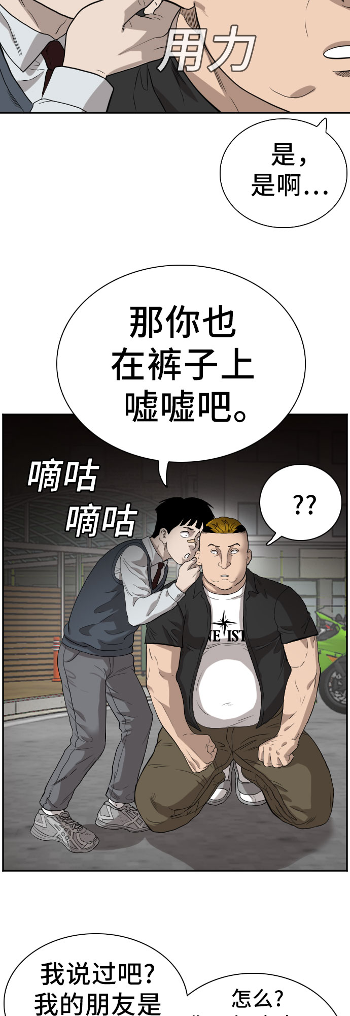 我是坏小子完结版漫画,第74话2图