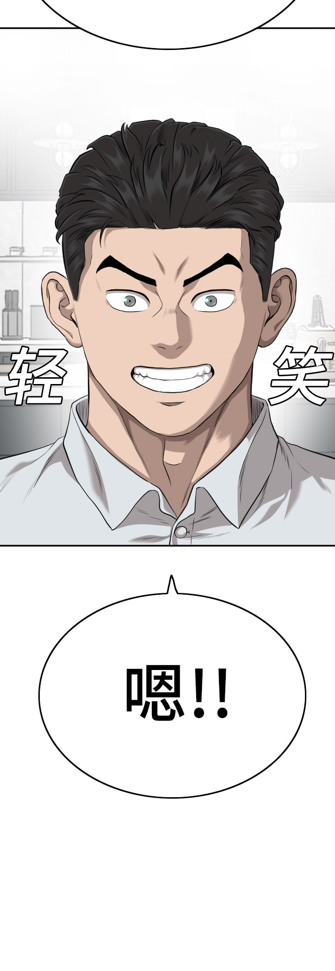 我是坏小子完结篇解说时长五小时漫画,第125话3图