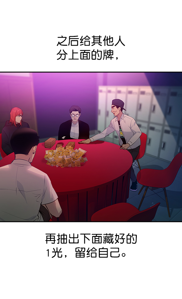 实力至上主义教室第一季免费观看漫画,第84话5图