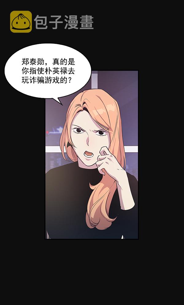实力至上校园动漫漫画,第25话5图