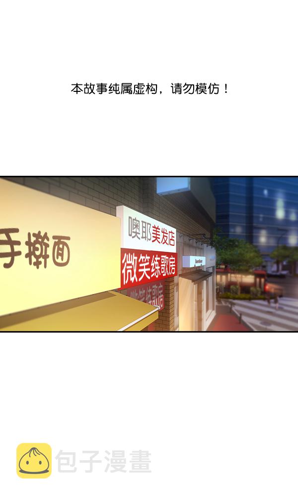 实力至上校园女主漫画,第81话1图