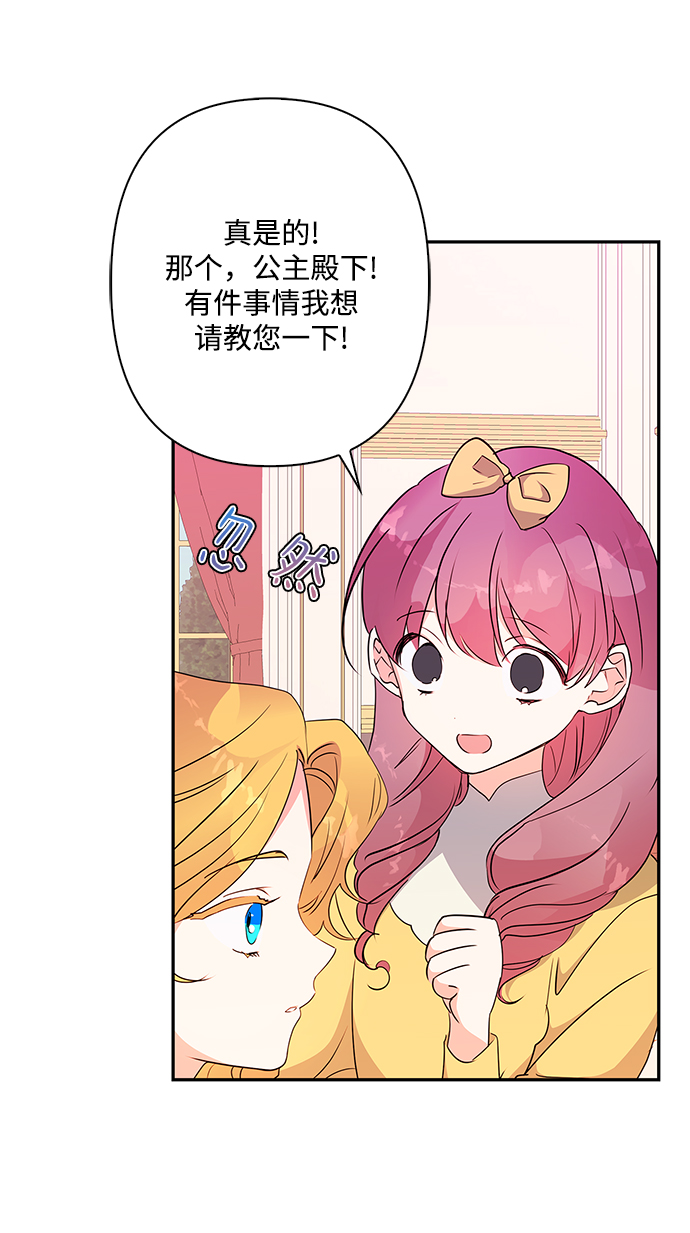 我的野蛮萌友原版漫画,外传 12话3图