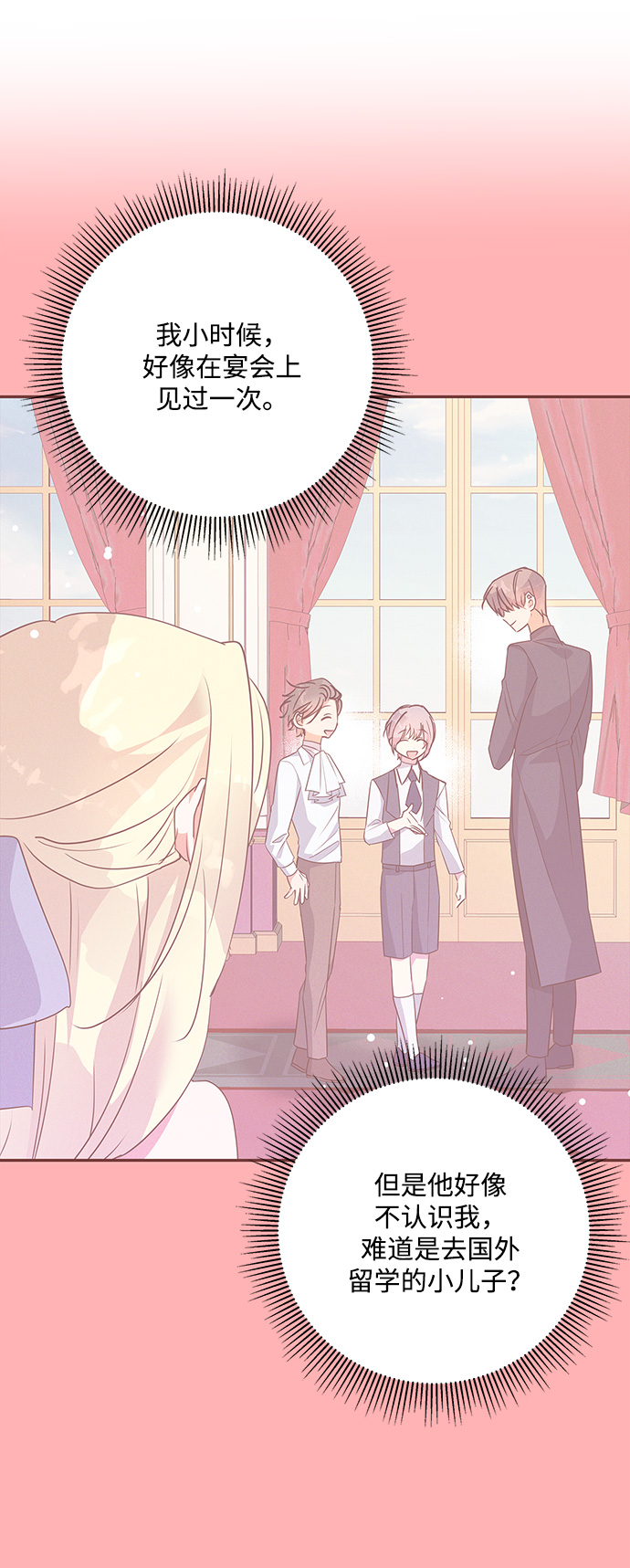 我的野蛮萌友原版漫画,外传 5话2图