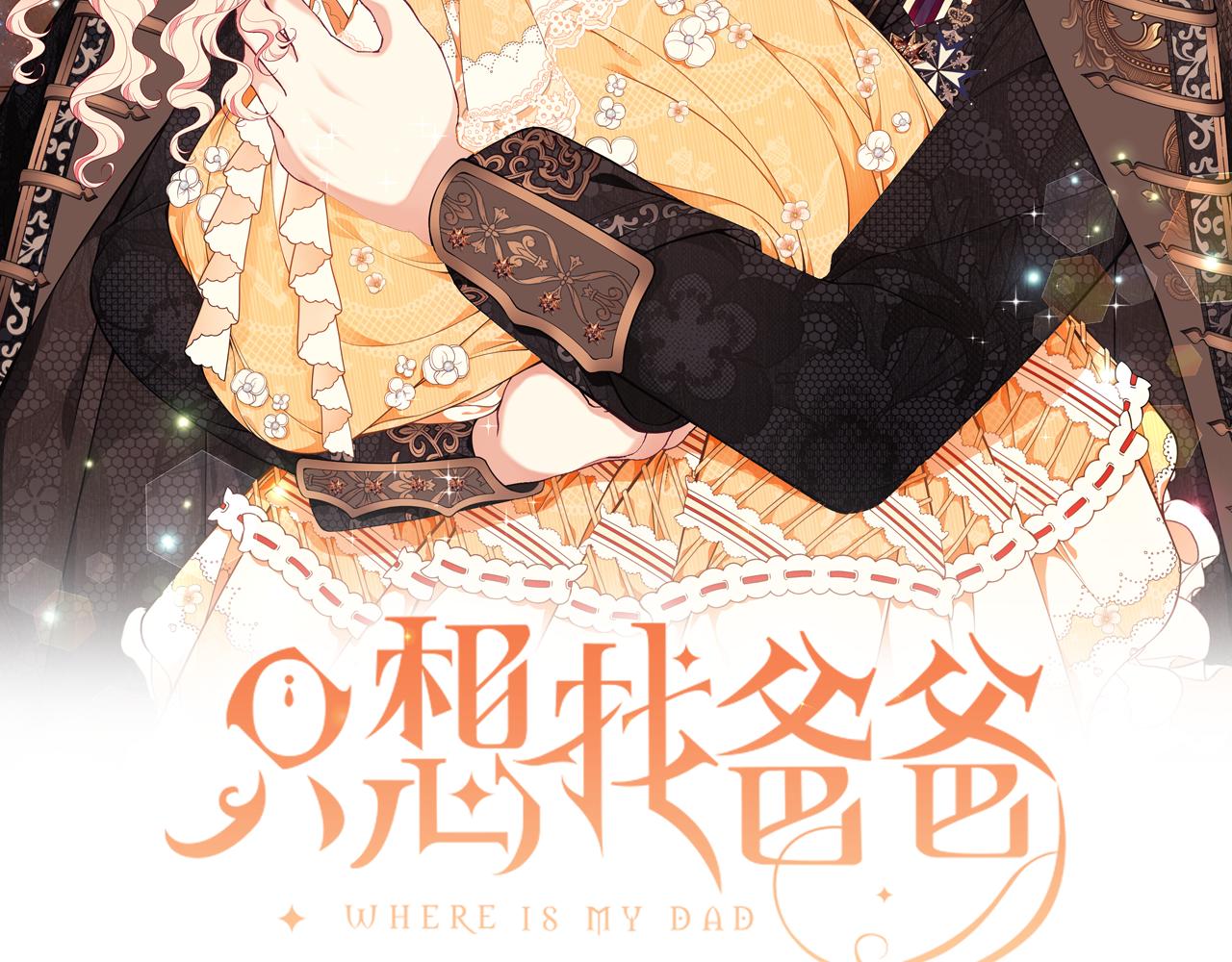 只想找爸爸免费观看漫画,第53话 脸红心跳2图