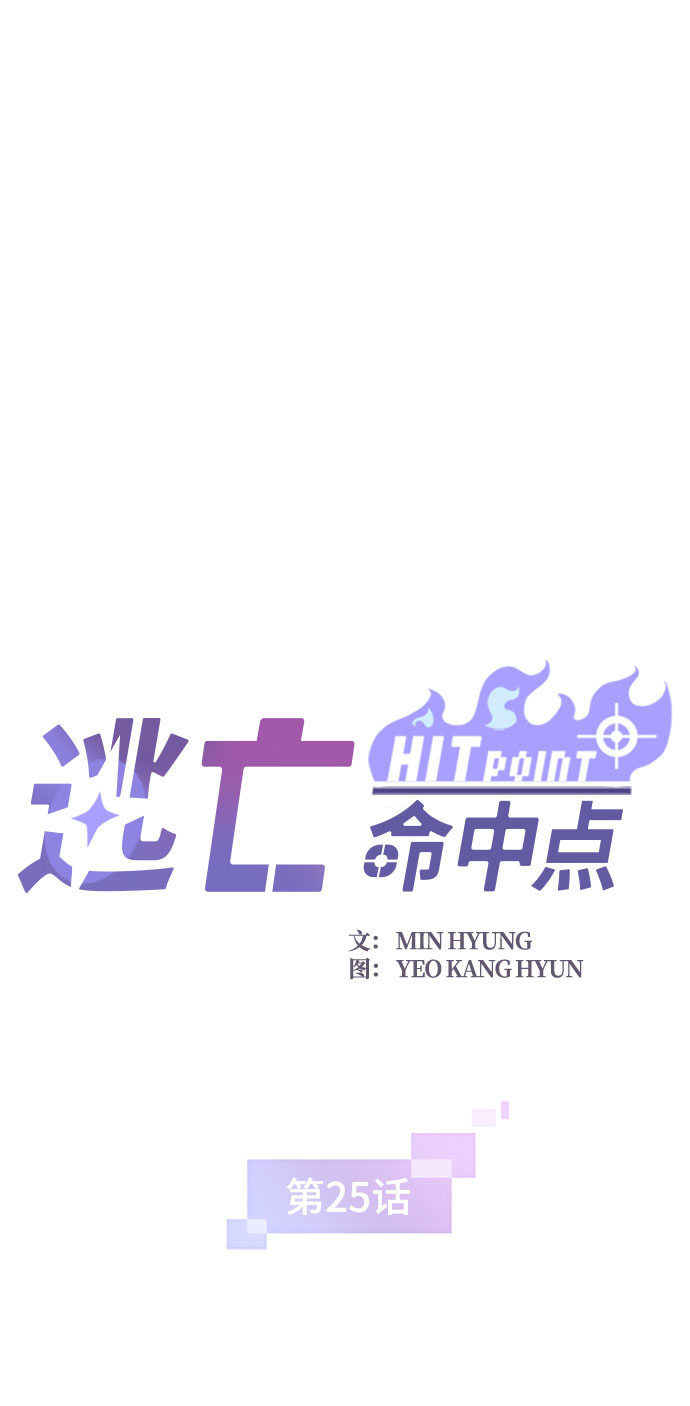 逃亡解释漫画,[第25话] 黑势力之穴（1）2图