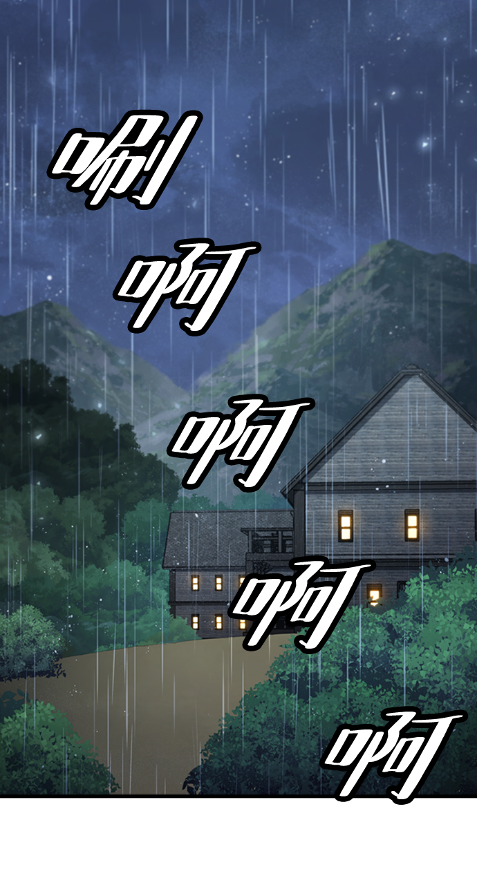 [第34话] 山庄3