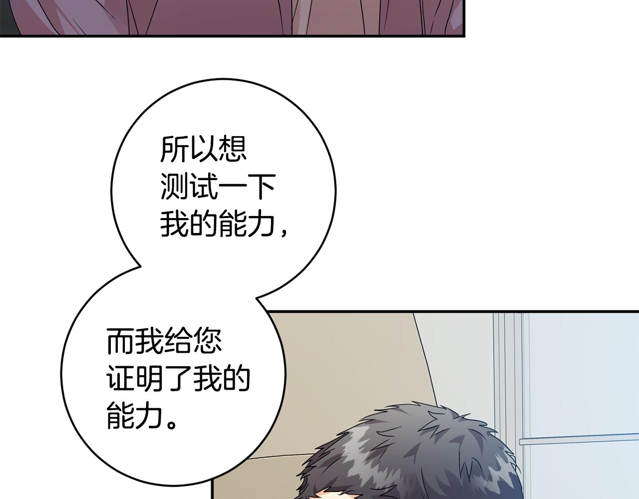 拿下subway代理权漫画,第80话 爸爸的心里话5图